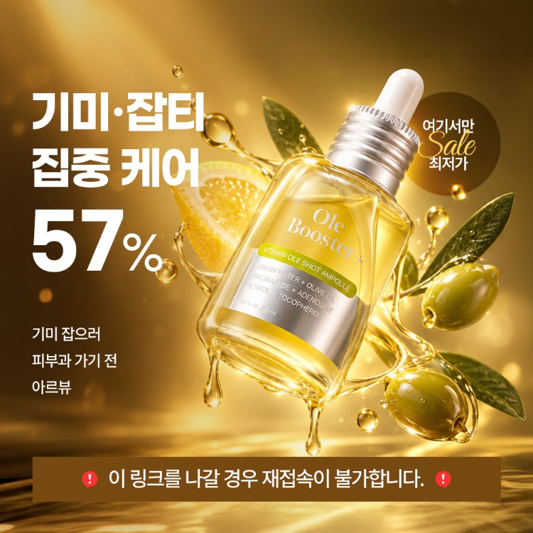 아르뷰 올레부스터 상품 이미지